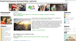 Desktop Screenshot of deti-vs-travel.ru