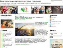 Tablet Screenshot of deti-vs-travel.ru
